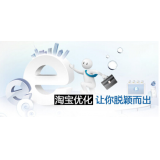 扬州淘宝搜索关键词SEO时代已经没落