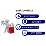 扬州标题的简化是否对核心关键词排名有提升